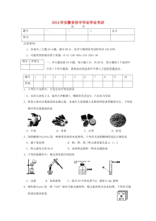 安徽省中考化学真题试卷(含答案)试卷