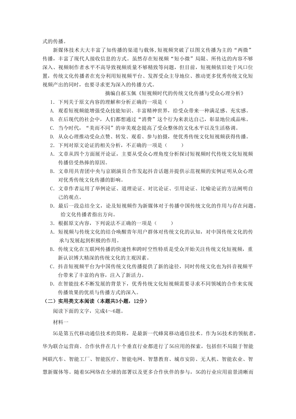 四川省宜宾市高三语文上学期一诊考试试卷_第2页