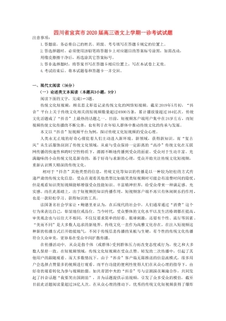 四川省宜宾市高三语文上学期一诊考试试卷