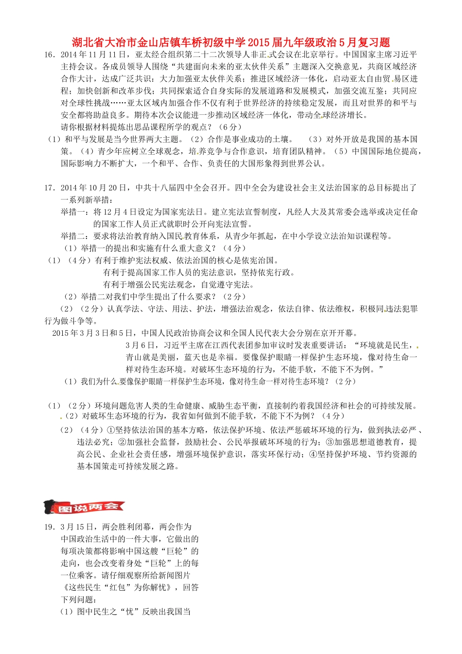 九年级政治5月复习题试卷_第1页