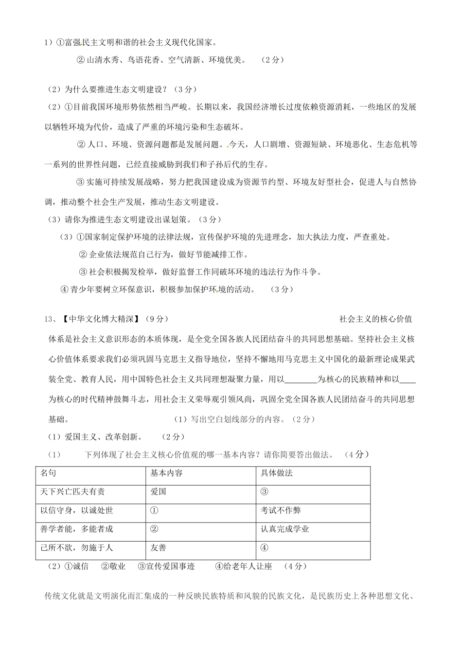 九年级政治5月复习题试卷_第3页