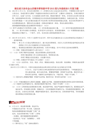 九年级政治5月复习题试卷