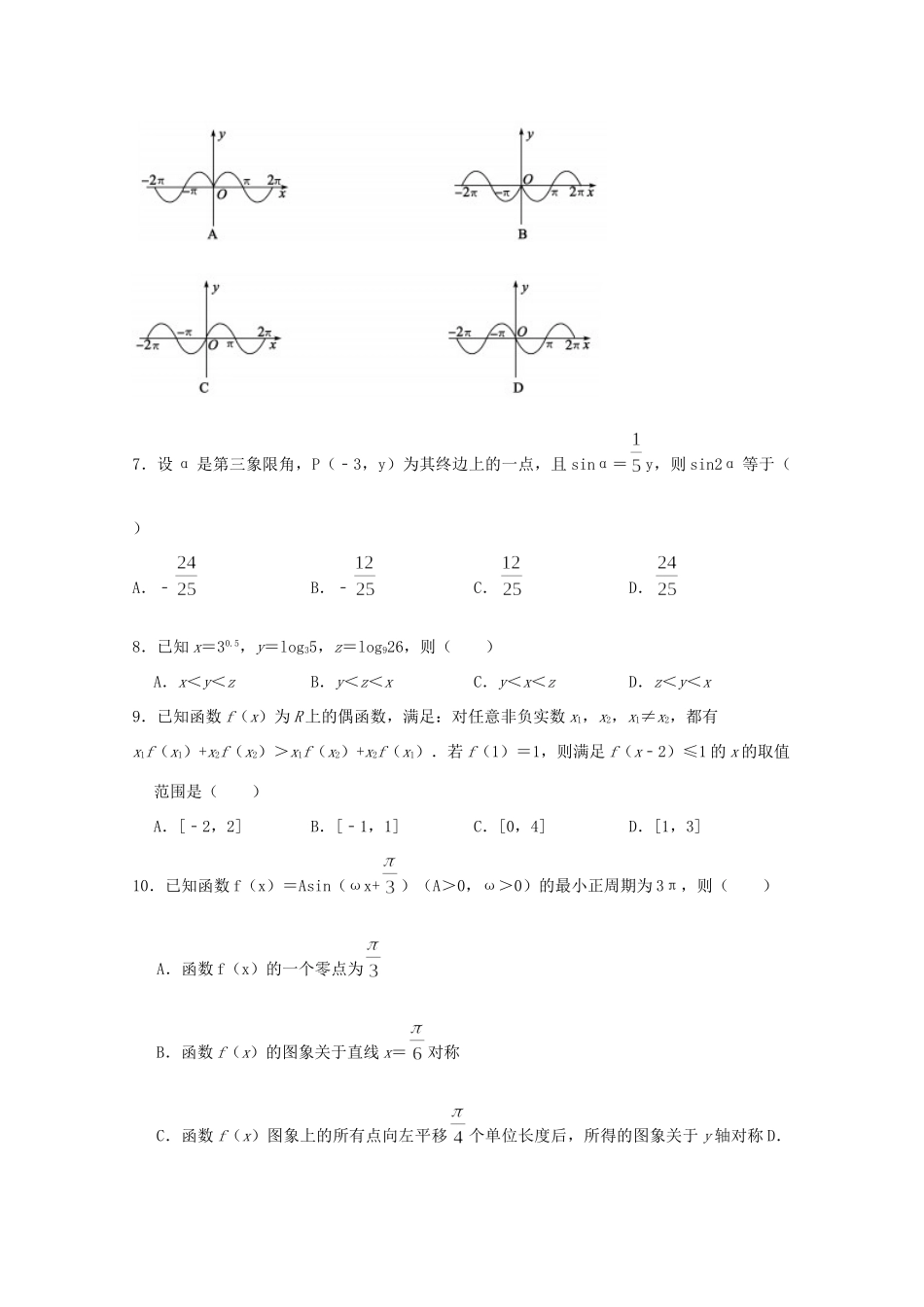 山东省德州市高三数学上学期期中试卷 理 试卷_第2页