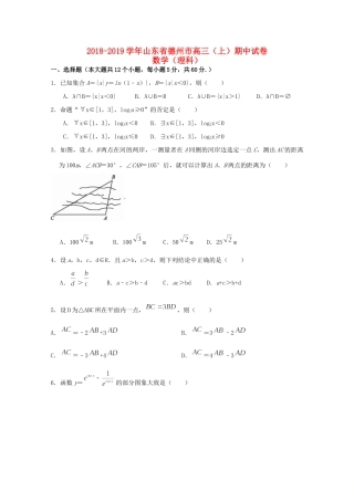 山东省德州市高三数学上学期期中试卷 理 试卷