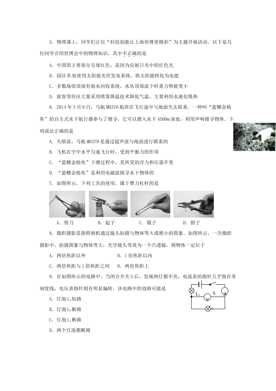 初中物理毕业生第二次调研考试试题(无答案) 新人教版 试题_第2页