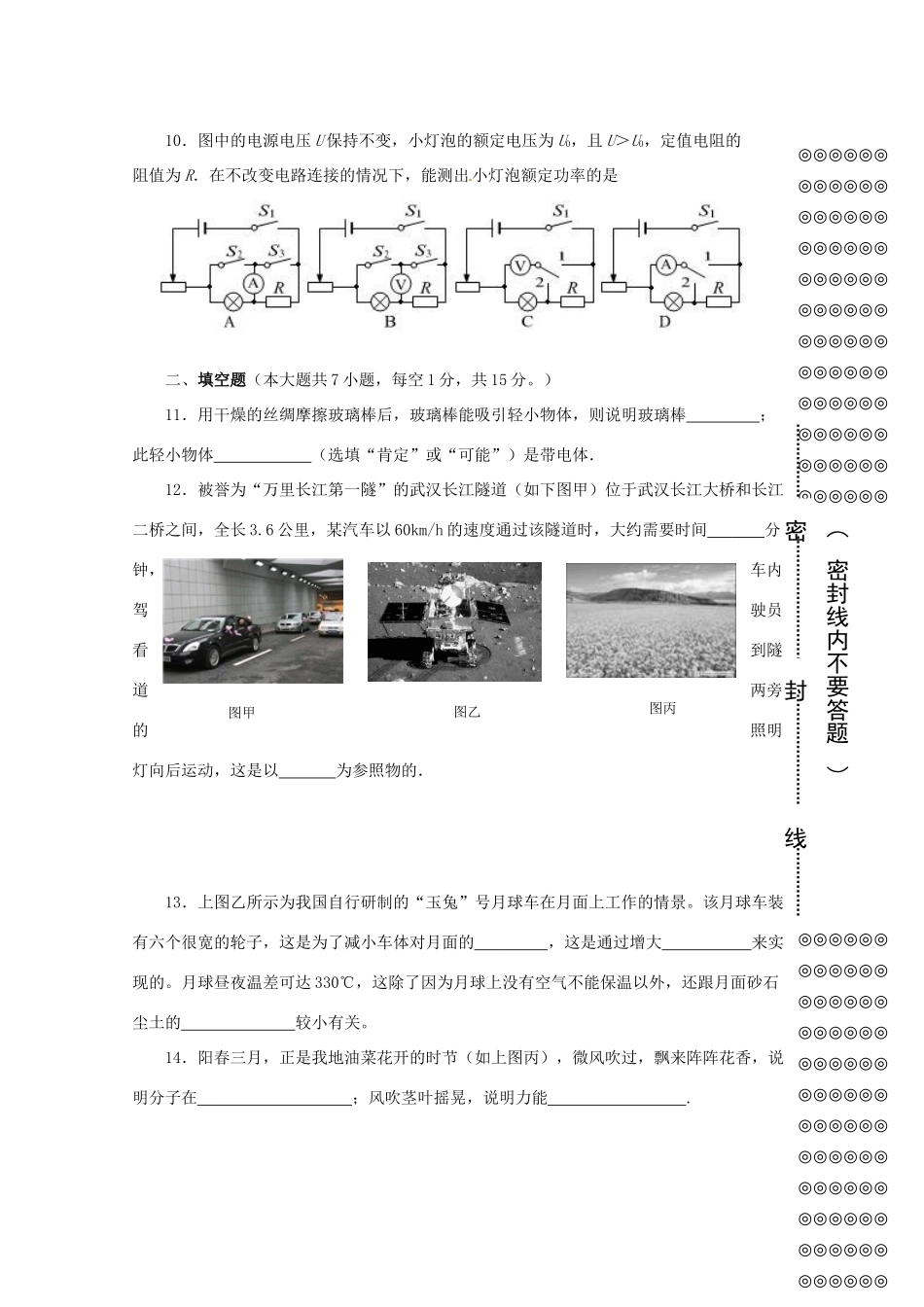 初中物理毕业生第二次调研考试试题(无答案) 新人教版 试题_第3页