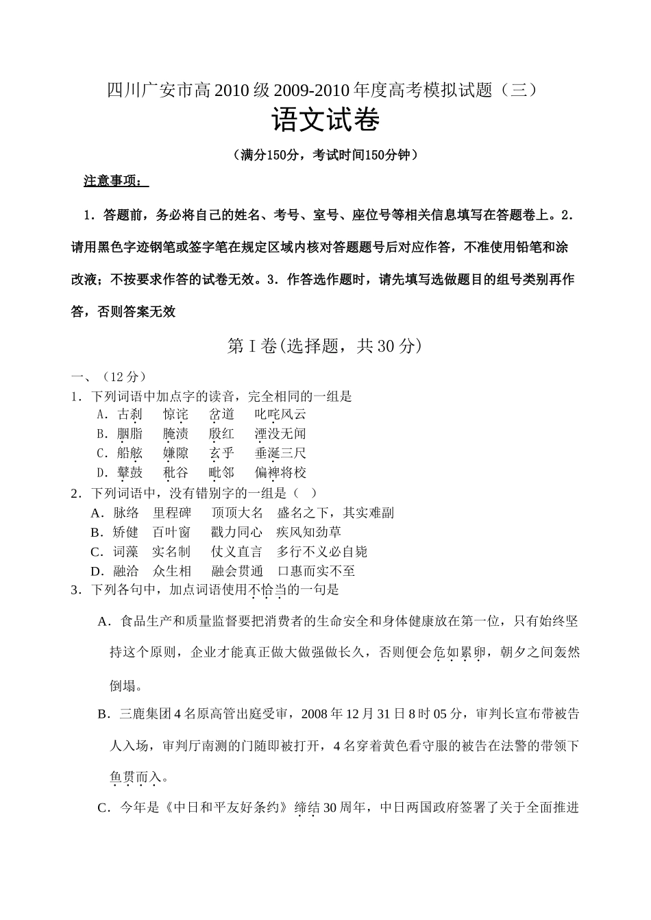四川广安市高高考模拟试卷(三)  全国通用  四川广安市高级高考语文模拟试卷(三套) 四川广安市高级高考语文模拟试卷(三套)_第1页