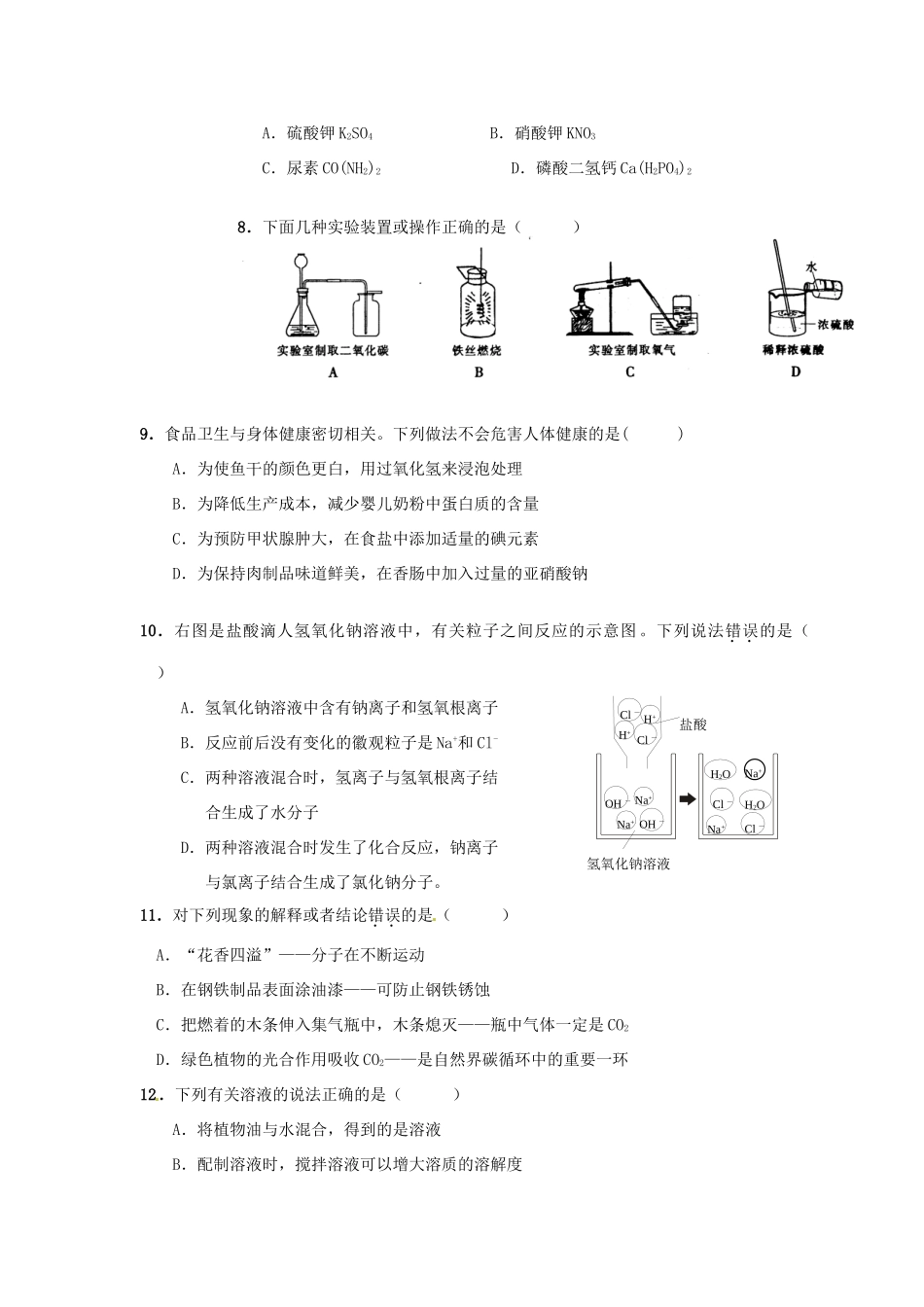 九年级化学第二次模拟考试试卷 新人教版试卷_第2页