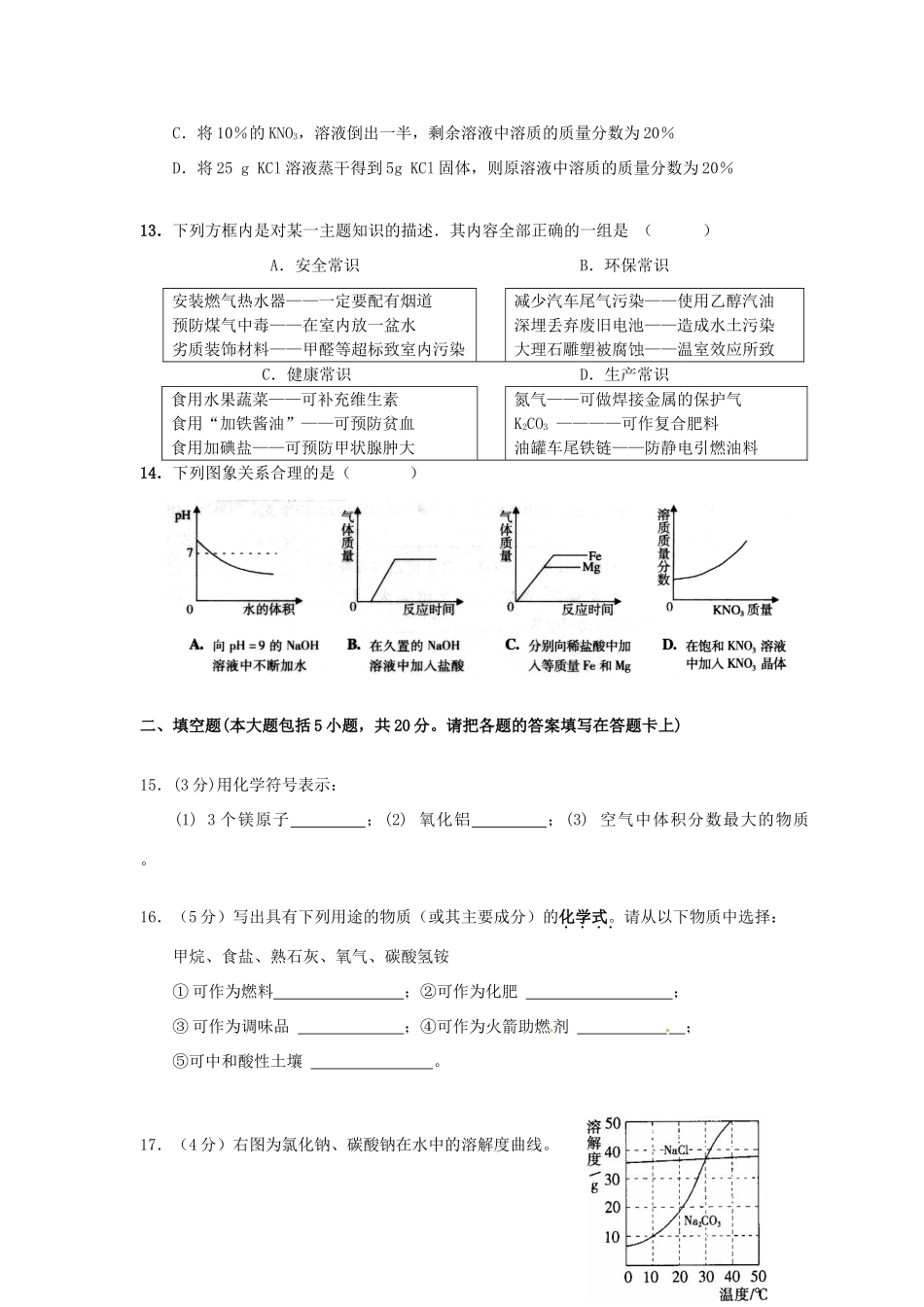 九年级化学第二次模拟考试试卷 新人教版试卷_第3页
