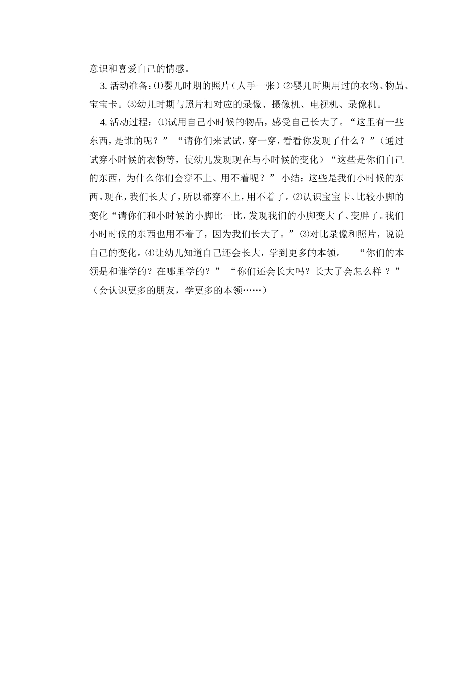 幼儿园活动案例主题活动：“我长大了”_第2页