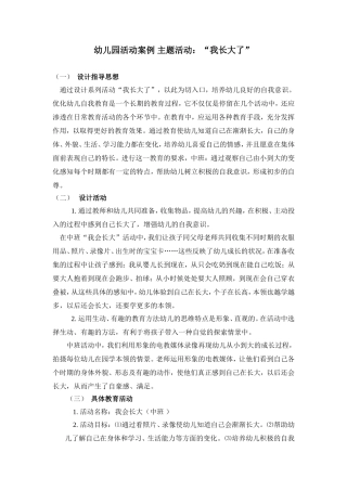 幼儿园活动案例主题活动：“我长大了”