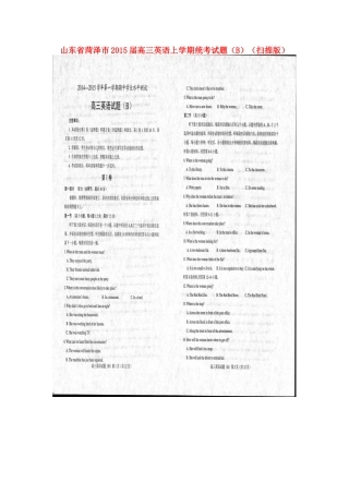 山东省菏泽市高三英语上学期统考试卷(B)试卷