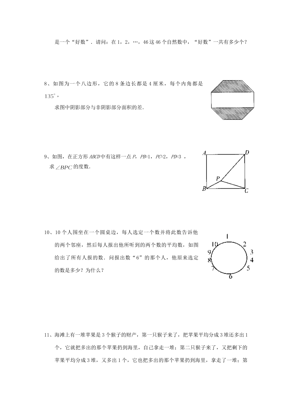 初中数学 华杯赛 决赛赛前训练模拟题 试题_第2页