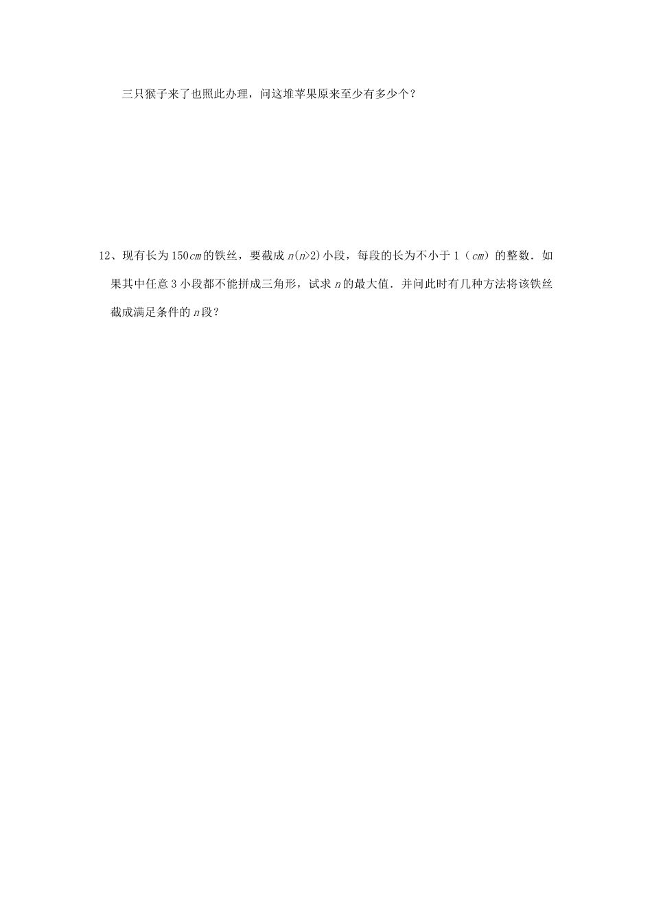 初中数学 华杯赛 决赛赛前训练模拟题 试题_第3页