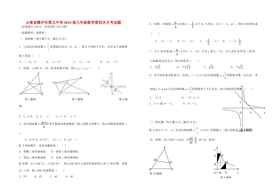 九年级数学第四次月考试卷试卷_第1页