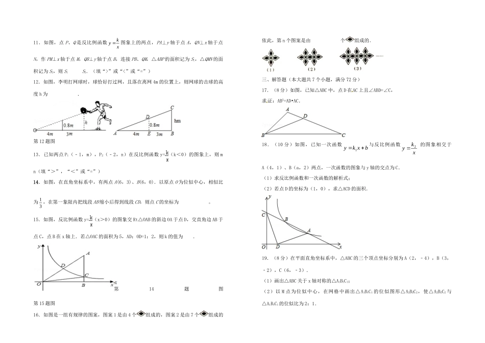 九年级数学第四次月考试卷试卷_第2页