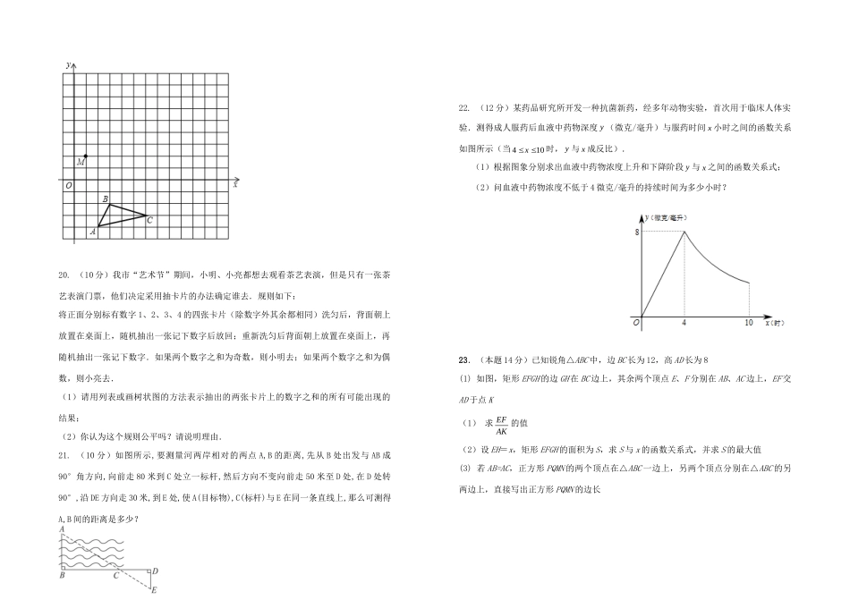 九年级数学第四次月考试卷试卷_第3页