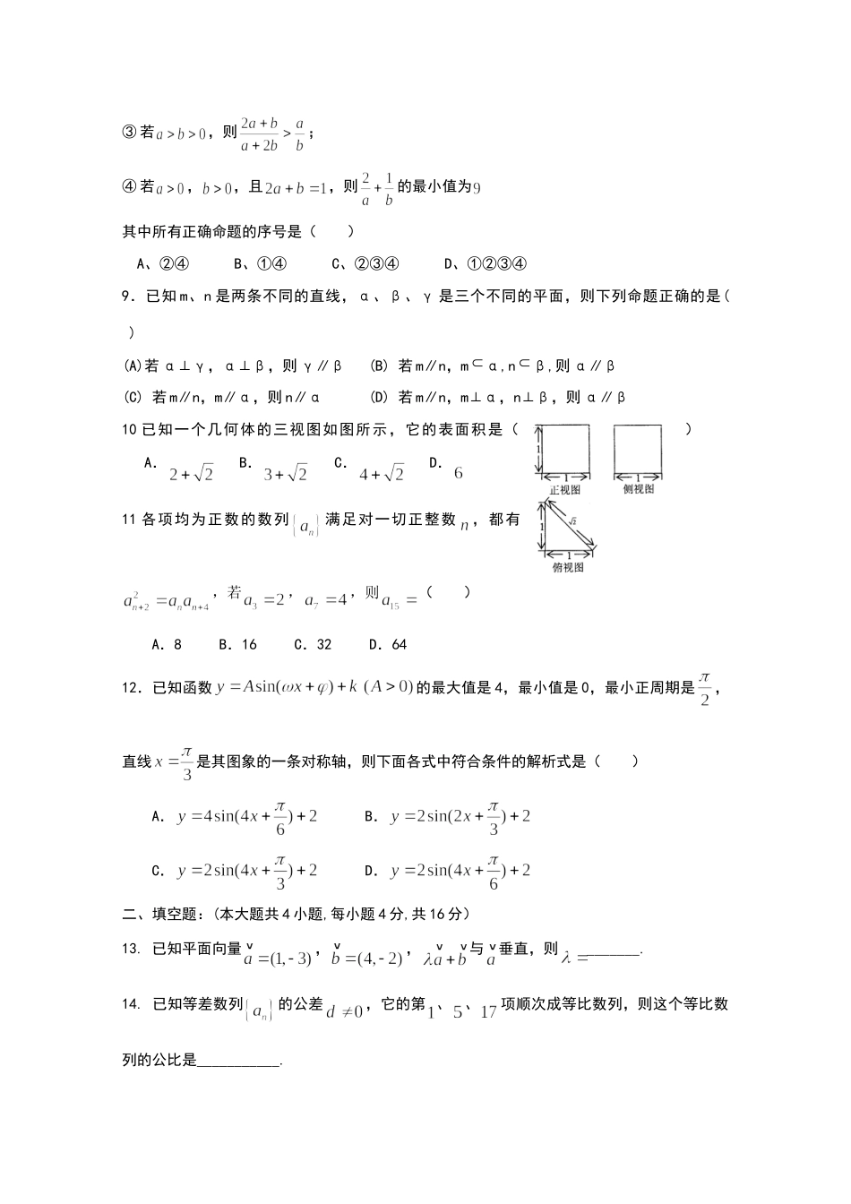 山东省莱阳市高三数学上学期期末数学模拟6 理试卷_第2页