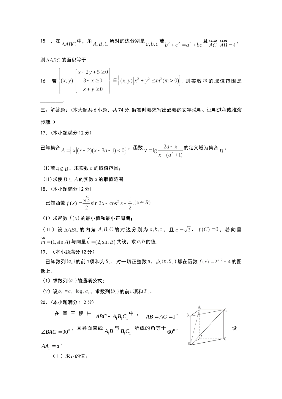 山东省莱阳市高三数学上学期期末数学模拟6 理试卷_第3页
