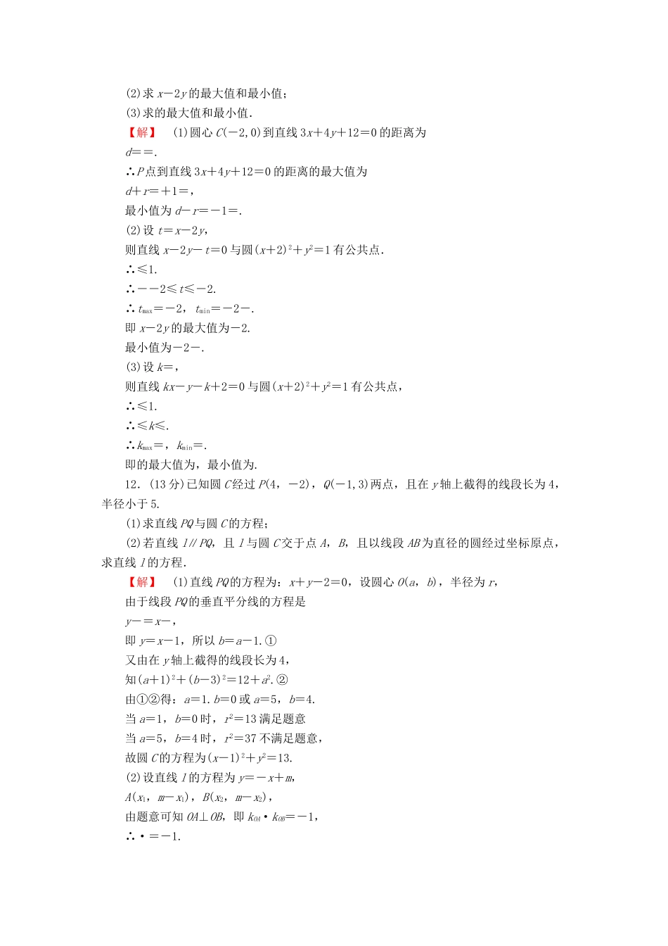 高考数学大一轮复习 课时限时检测（四十七）圆的方程-人教版高三全册数学试题_第3页