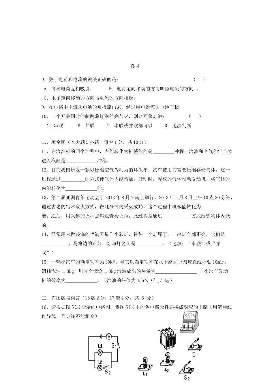 九年级物理上学期第一次月考 新人教版试卷_第2页