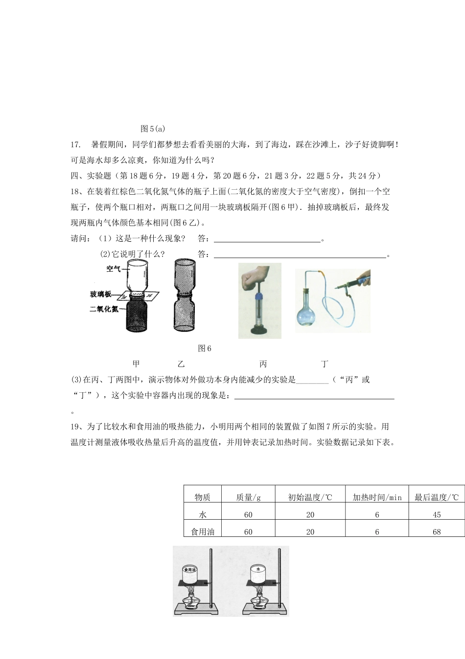 九年级物理上学期第一次月考 新人教版试卷_第3页
