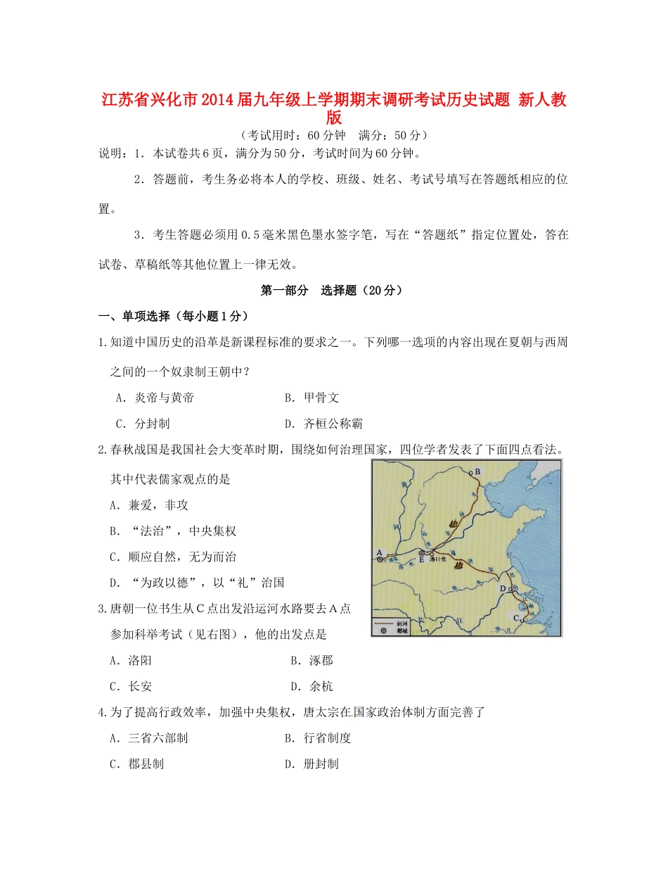 九年级历史上学期期末调研考试试卷 新人教版试卷_第1页