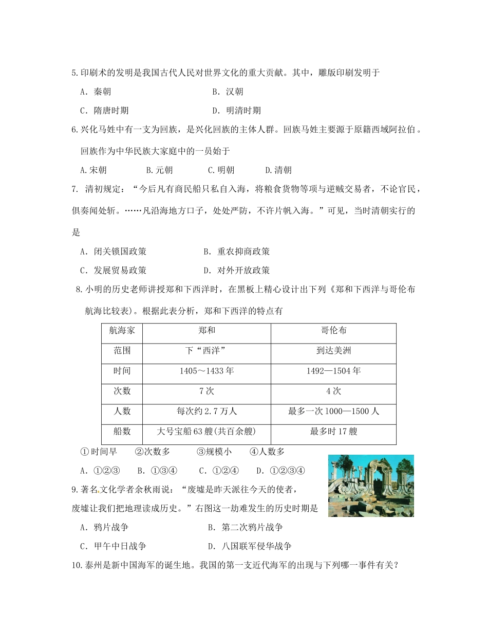 九年级历史上学期期末调研考试试卷 新人教版试卷_第2页