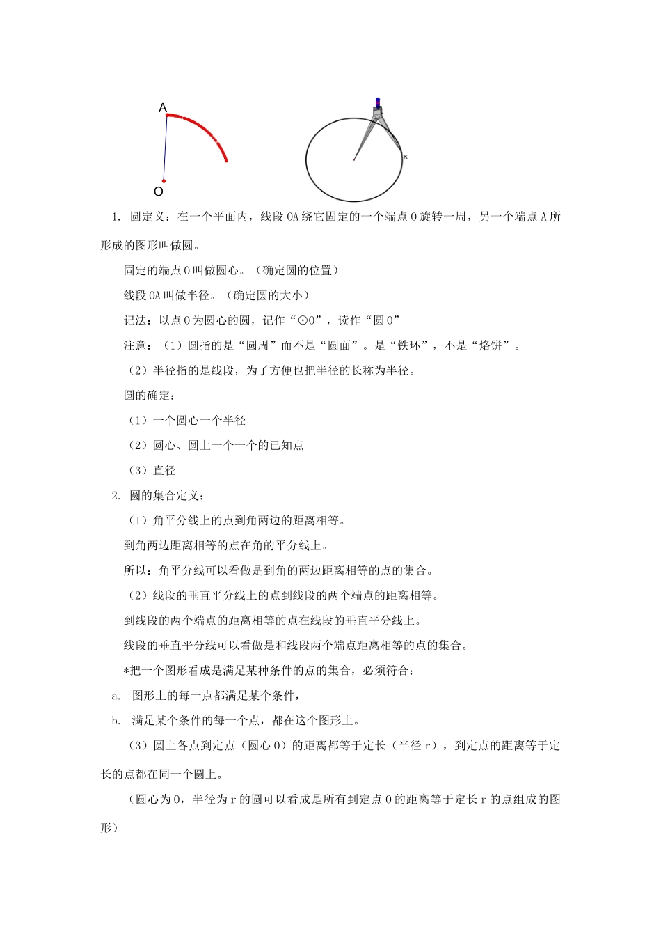 九年级数学圆的概念人教实验版知识精讲试卷_第2页