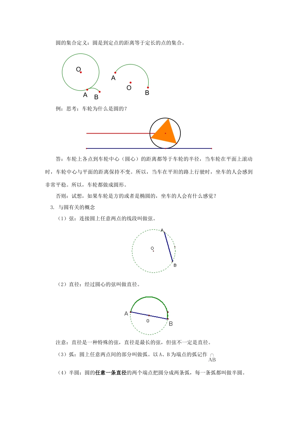 九年级数学圆的概念人教实验版知识精讲试卷_第3页
