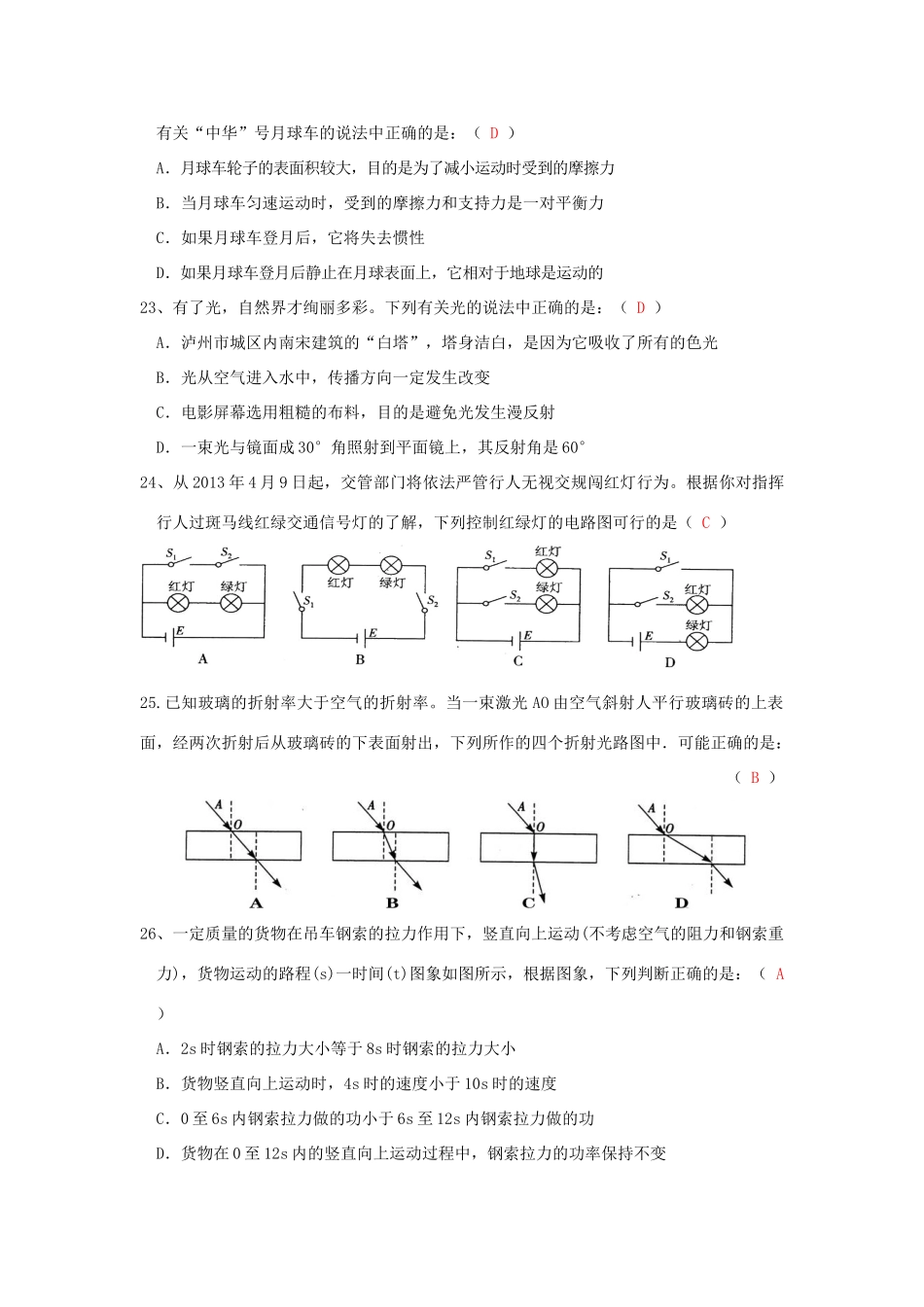 四川省泸州市中考物理真题试卷_第2页
