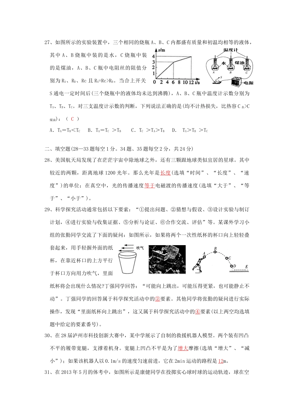 四川省泸州市中考物理真题试卷_第3页