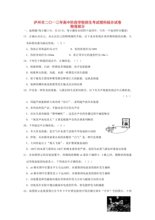 四川省泸州市中考物理真题试卷