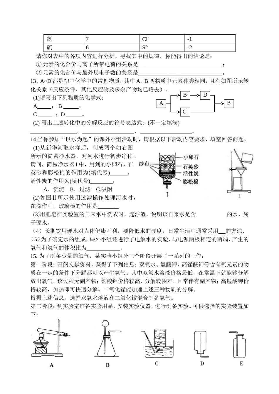 九年级化学上学期期中试卷（徐雪梅）_第3页