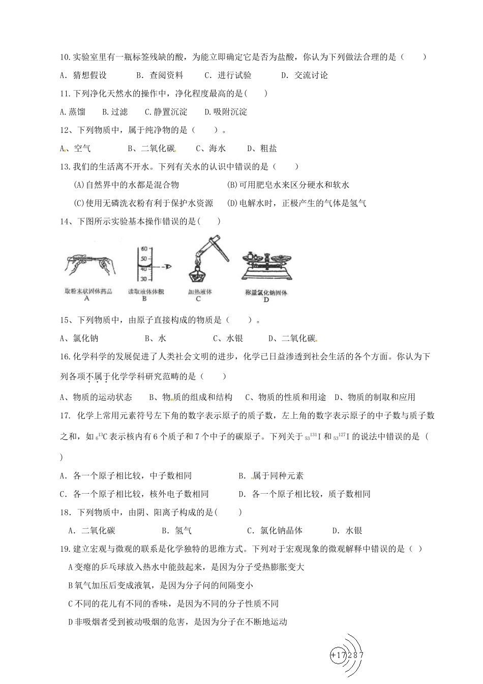 九年级化学阶段性诊断试卷 新人教版试卷_第2页