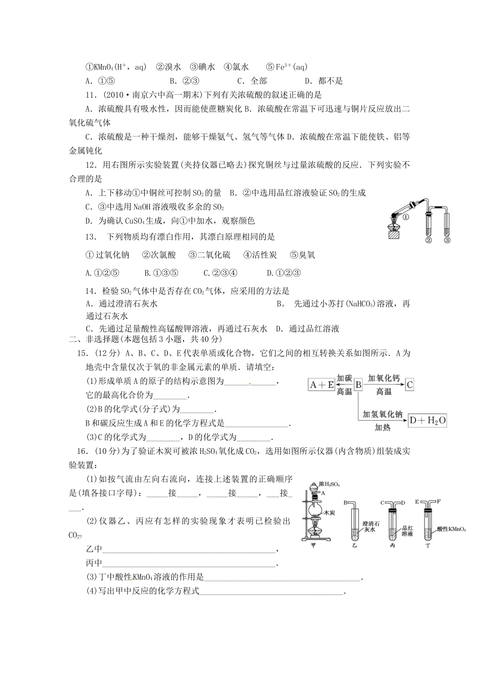 江苏省高一化学 周练十一 硅  二氧化硫  硫酸_第2页