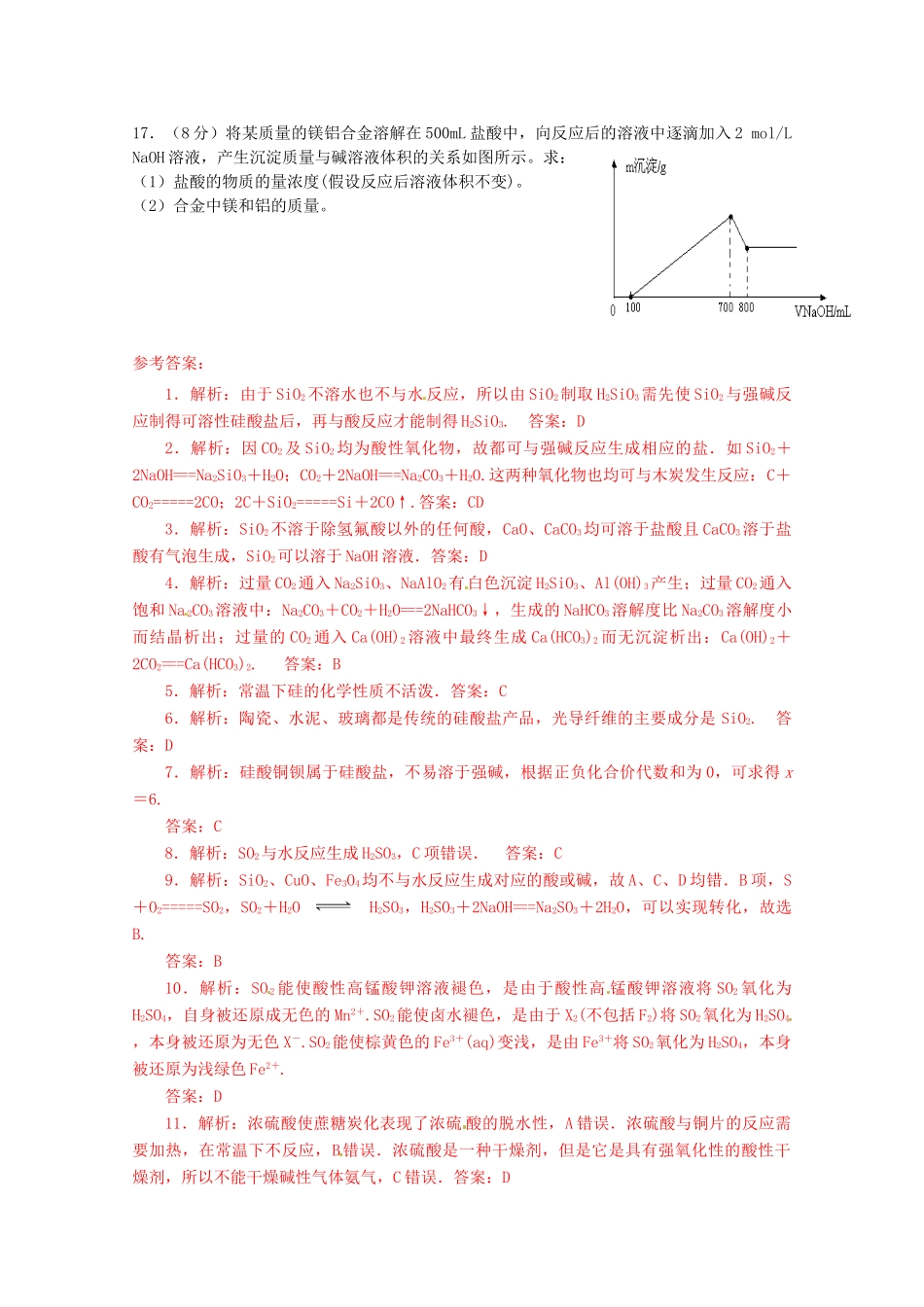 江苏省高一化学 周练十一 硅  二氧化硫  硫酸_第3页