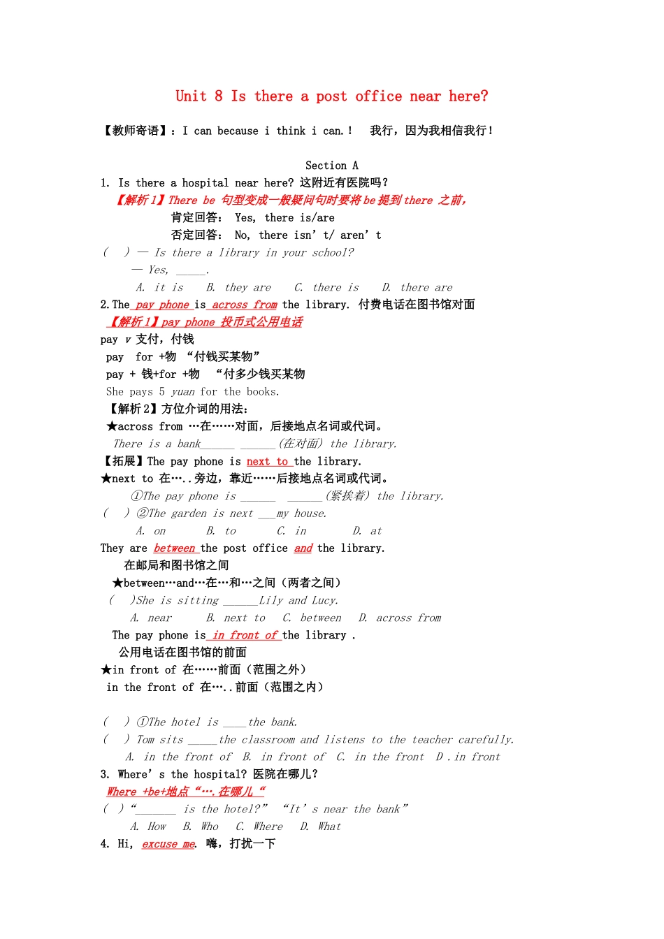 季七年级英语下册 Unit 8 Is there a post office near here课文重难点讲解(新版)新人教版试卷_第1页