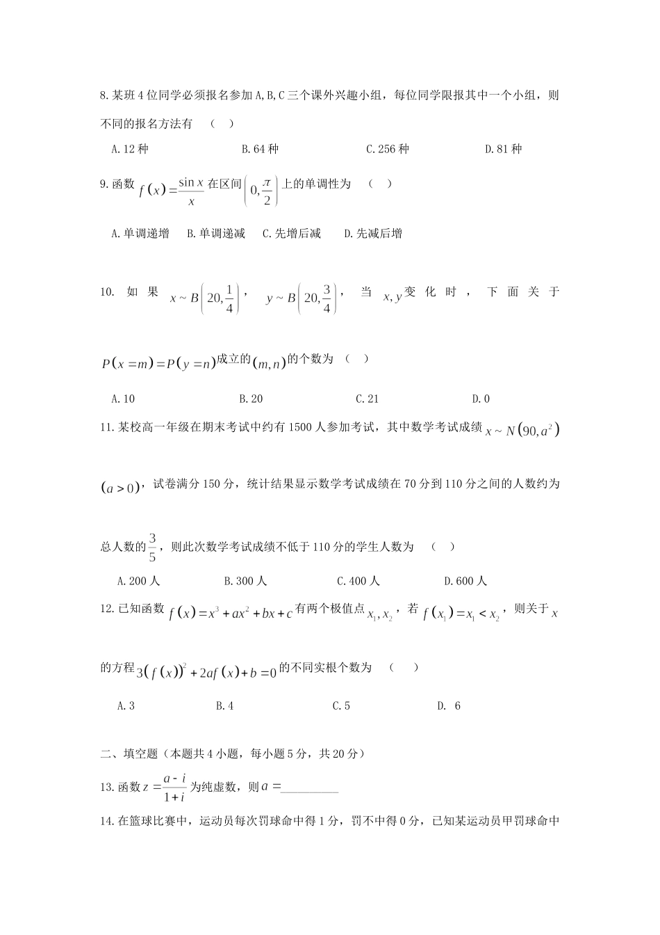内蒙古北重三中 高二数学下学期期末考试试题 理 试题_第2页