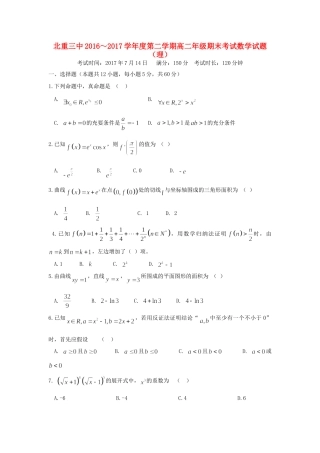 内蒙古北重三中 高二数学下学期期末考试试题 理 试题