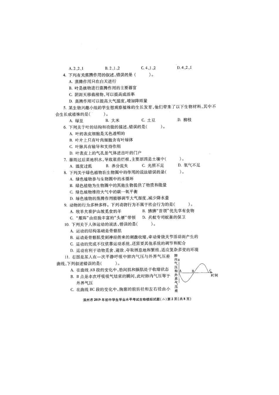 初中生物学业水平考试冲刺模拟二试题_第2页