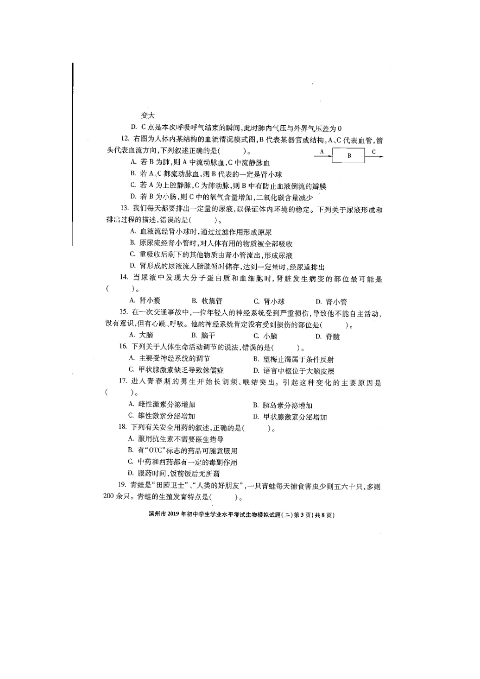初中生物学业水平考试冲刺模拟二试题_第3页