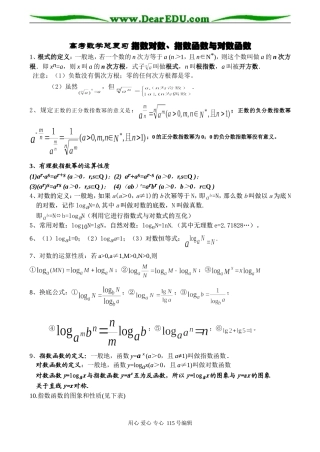 高考数学总复习 指数对数、指数函数与对数函数