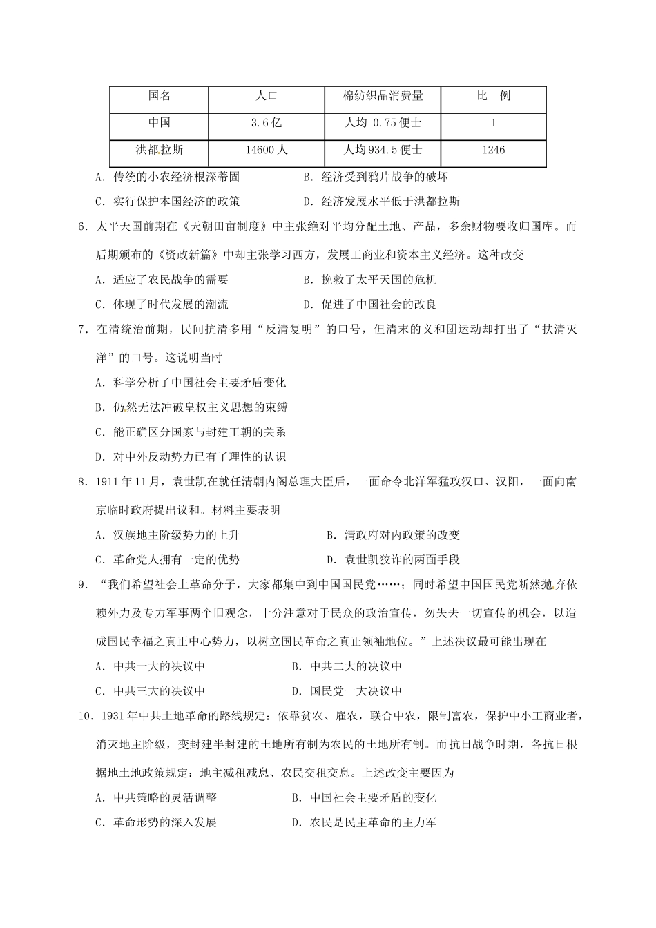 湖北省七校高一历史下学期期中联考试题-人教版高一全册历史试题_第2页