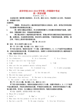 山东省德州市跃华学校高一英语下学期期中试卷试卷