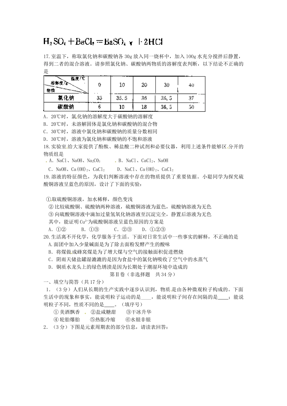 山东省微山县傅村镇一中九年级化学3月月考试卷试卷_第2页