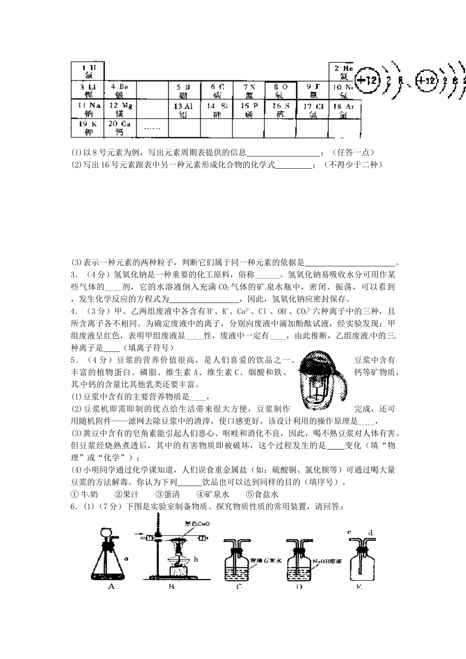 山东省微山县傅村镇一中九年级化学3月月考试卷试卷_第3页