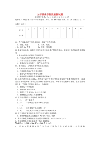 山东省微山县傅村镇一中九年级化学3月月考试卷试卷
