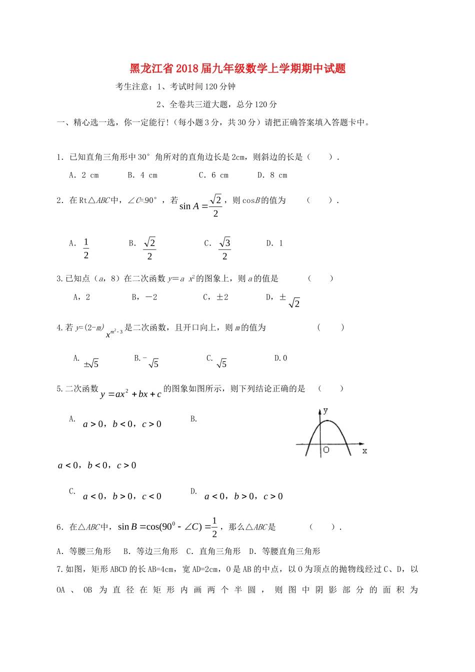 九年级数学上学期期中试卷 新人教版五四制试卷_第1页