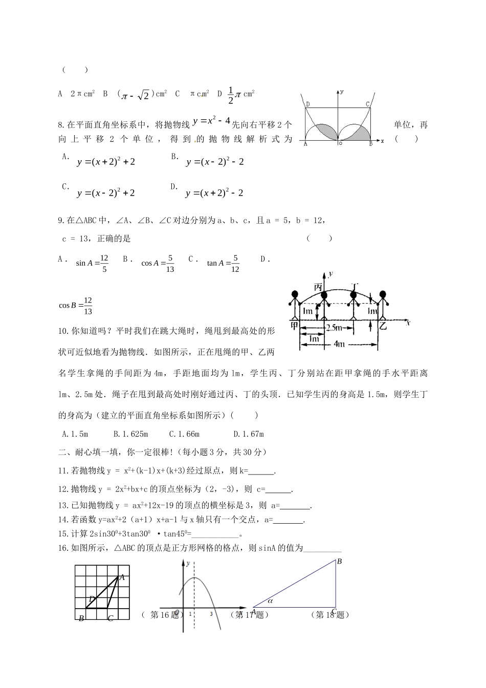 九年级数学上学期期中试卷 新人教版五四制试卷_第2页